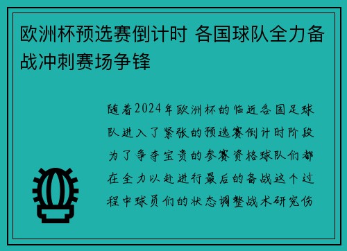 欧洲杯预选赛倒计时 各国球队全力备战冲刺赛场争锋